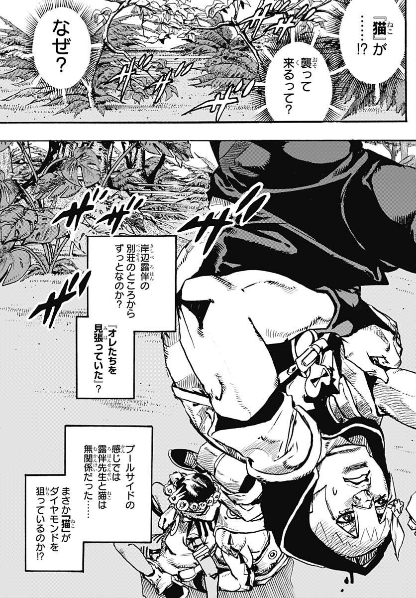 JoJo no Kimyou na Bouken Part 9: The JOJOLands Chapter 7 4ページ