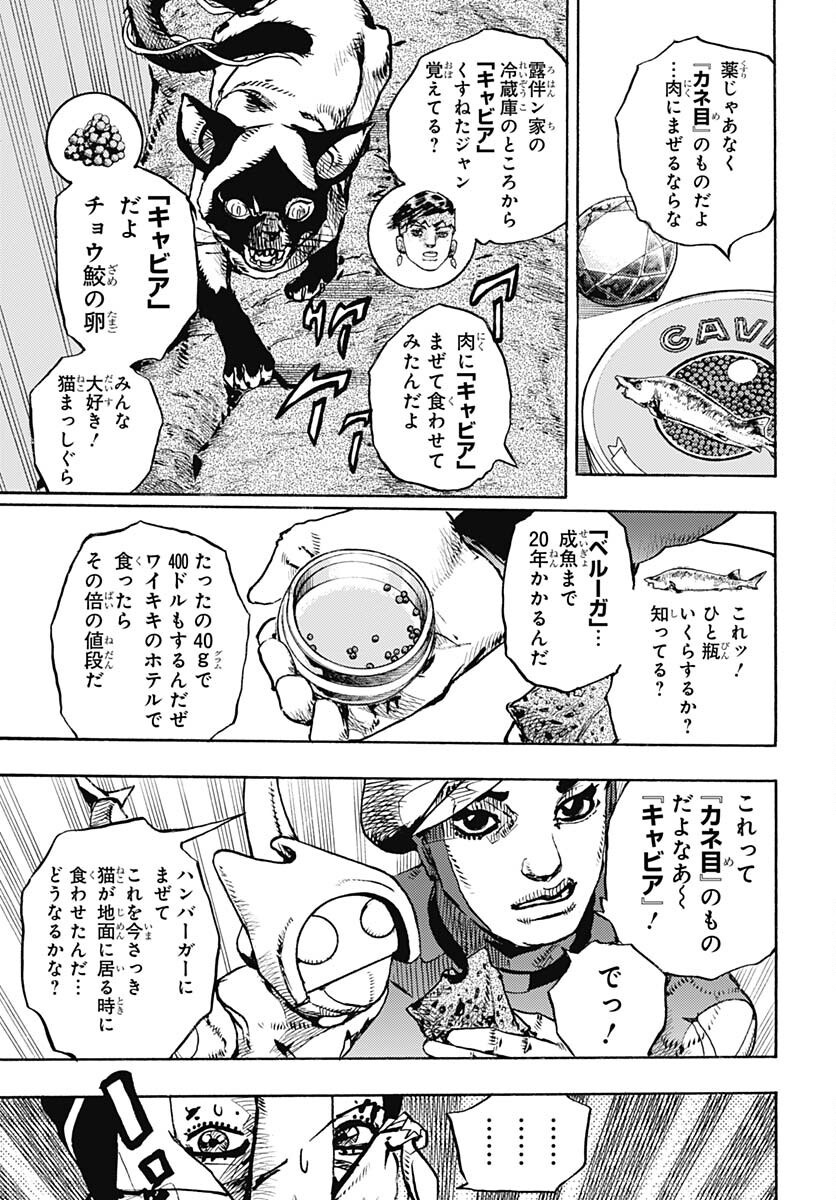 JoJo no Kimyou na Bouken Part 9: The JOJOLands Chapter 7 40ページ