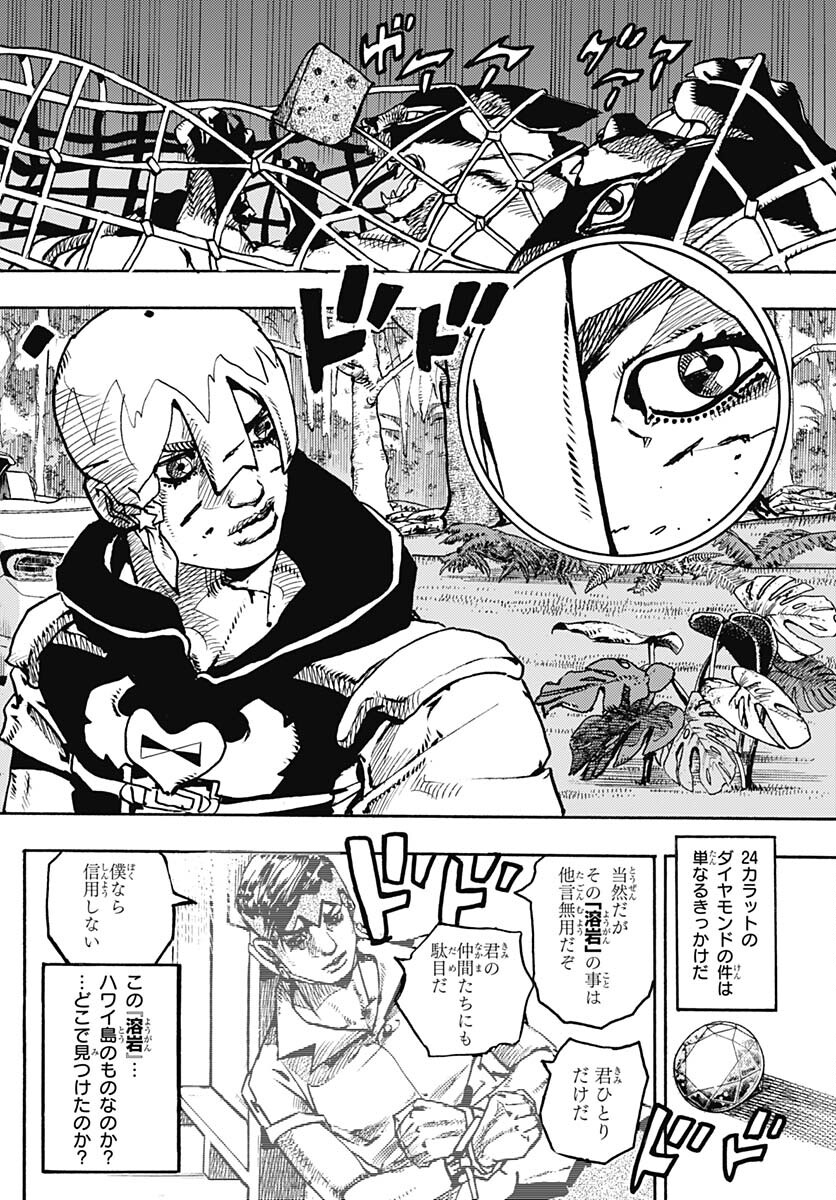 JoJo no Kimyou na Bouken Part 9: The JOJOLands Chapter 7 47ページ