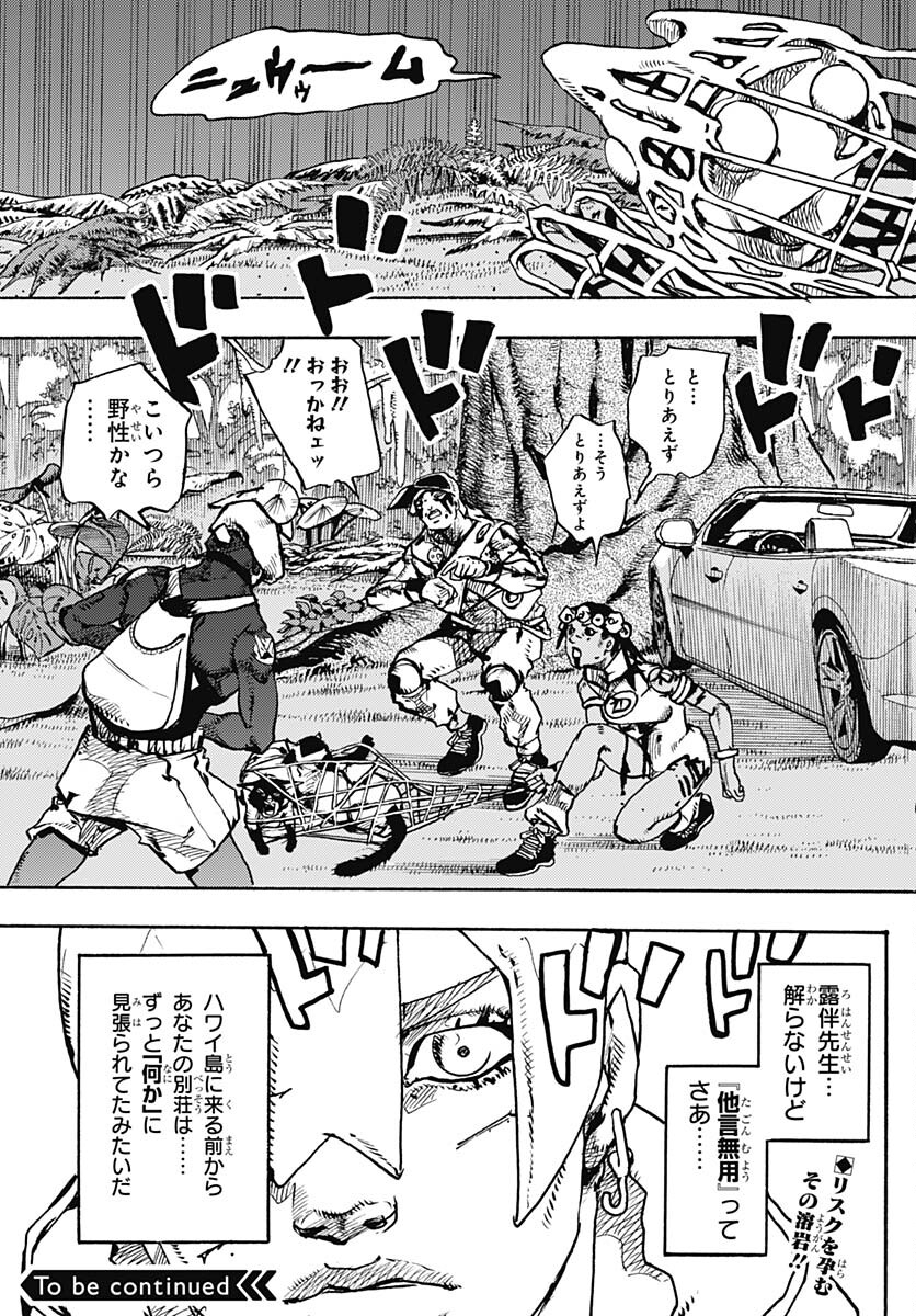 JoJo no Kimyou na Bouken Part 9: The JOJOLands Chapter 7 48ページ