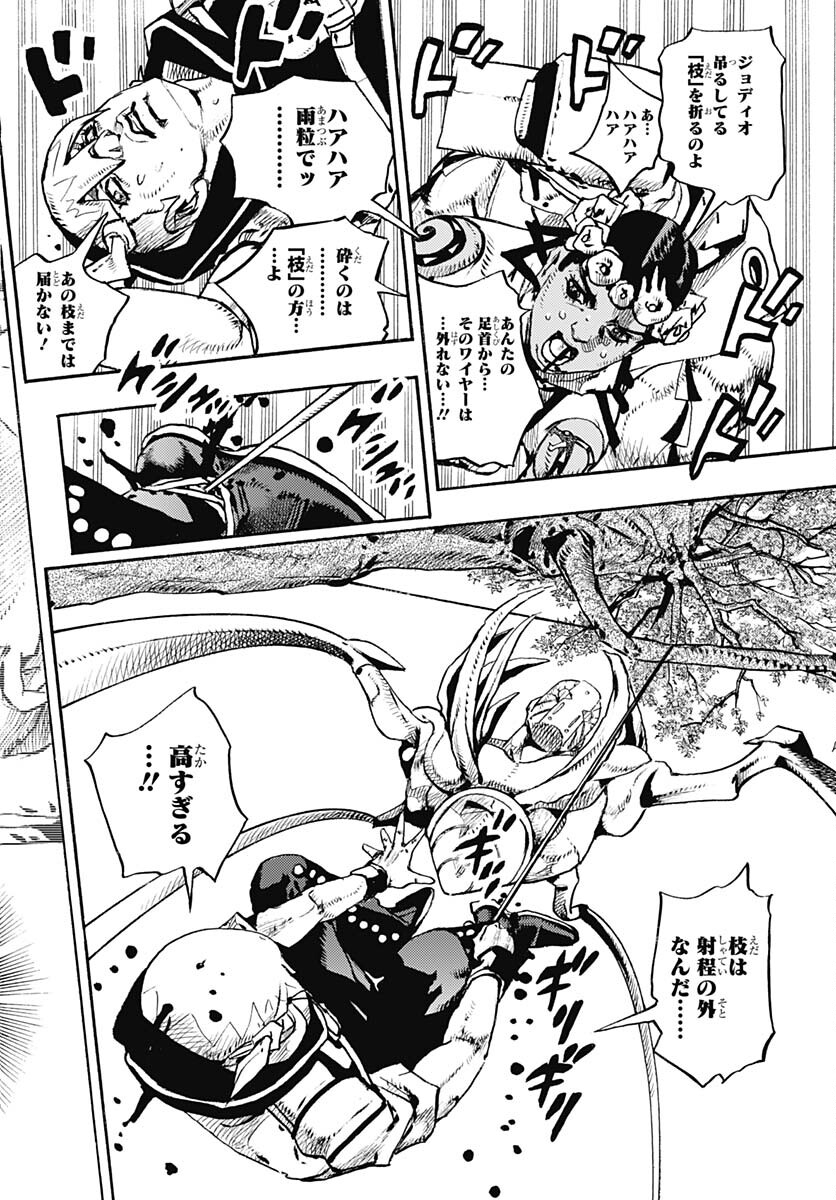 JoJo no Kimyou na Bouken Part 9: The JOJOLands Chapter 7 7ページ
