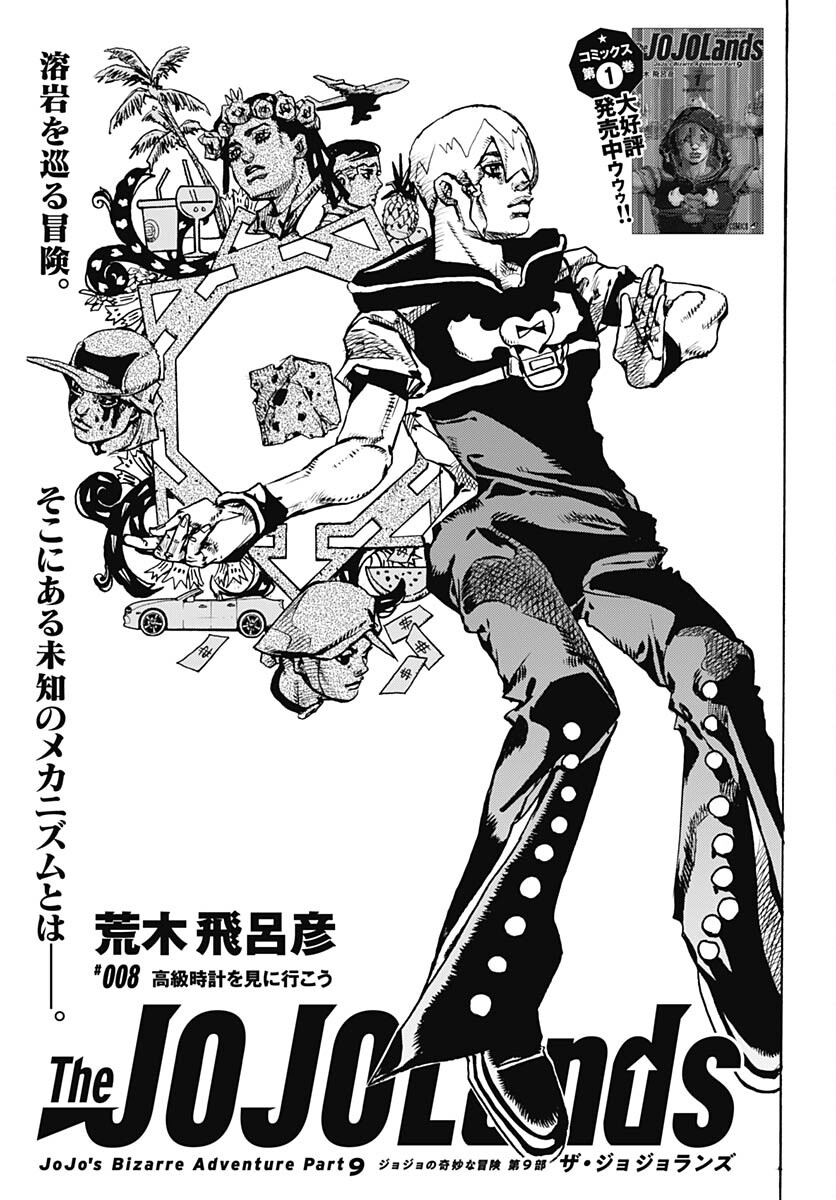 JoJo no Kimyou na Bouken Part 9: The JOJOLands Chapter 8 1ページ