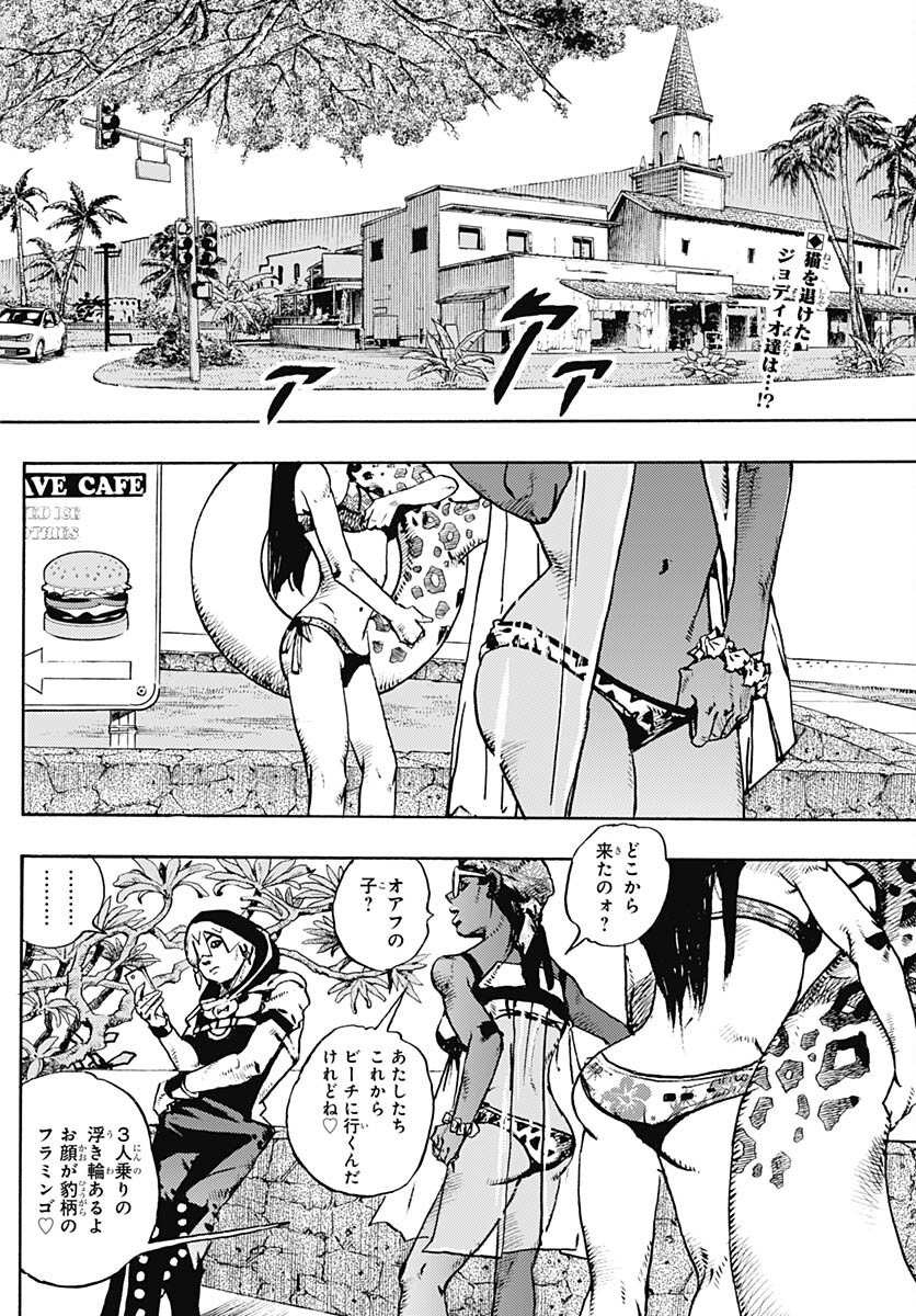 JoJo no Kimyou na Bouken Part 9: The JOJOLands Chapter 8 2ページ
