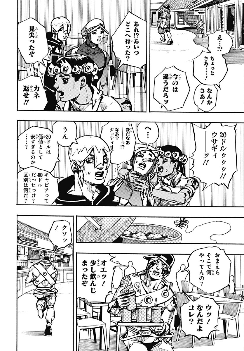 JoJo no Kimyou na Bouken Part 9: The JOJOLands Chapter 8 12ページ