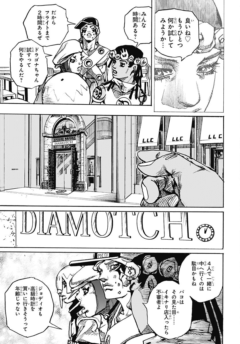 JoJo no Kimyou na Bouken Part 9: The JOJOLands Chapter 8 15ページ