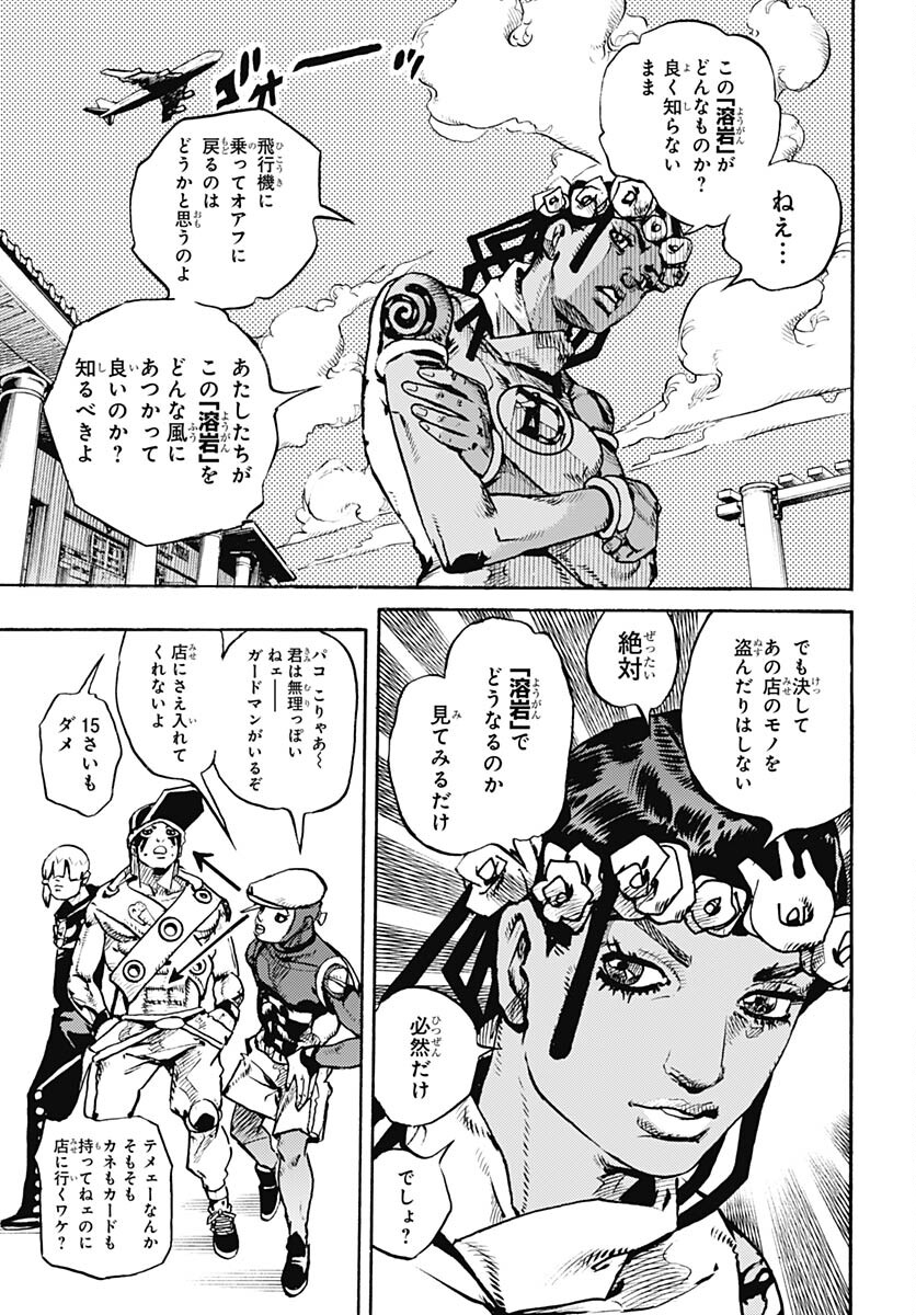 JoJo no Kimyou na Bouken Part 9: The JOJOLands Chapter 8 17ページ