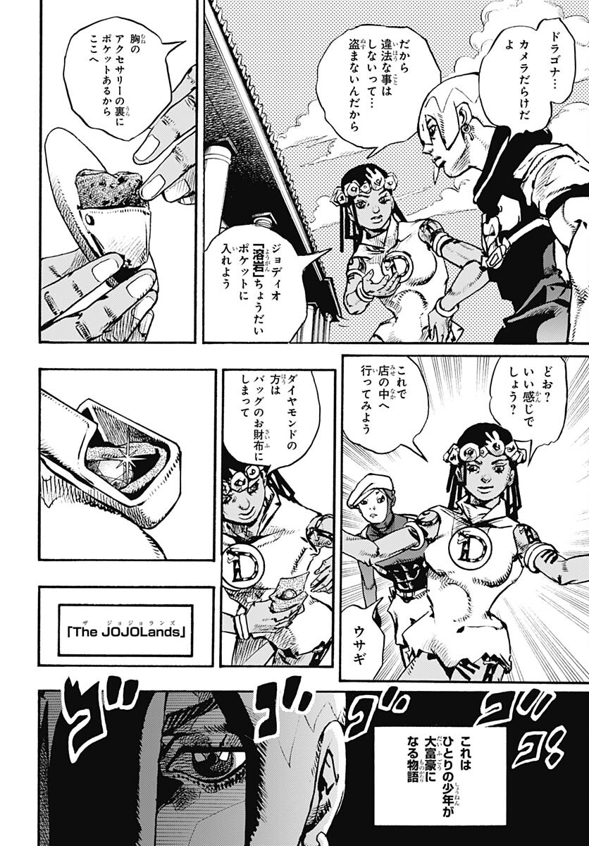 JoJo no Kimyou na Bouken Part 9: The JOJOLands Chapter 8 20ページ
