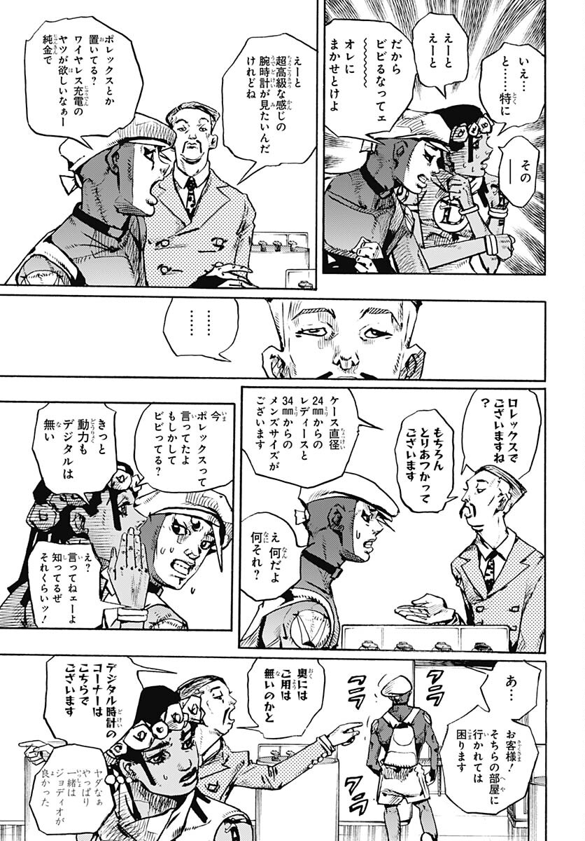 JoJo no Kimyou na Bouken Part 9: The JOJOLands Chapter 8 25ページ