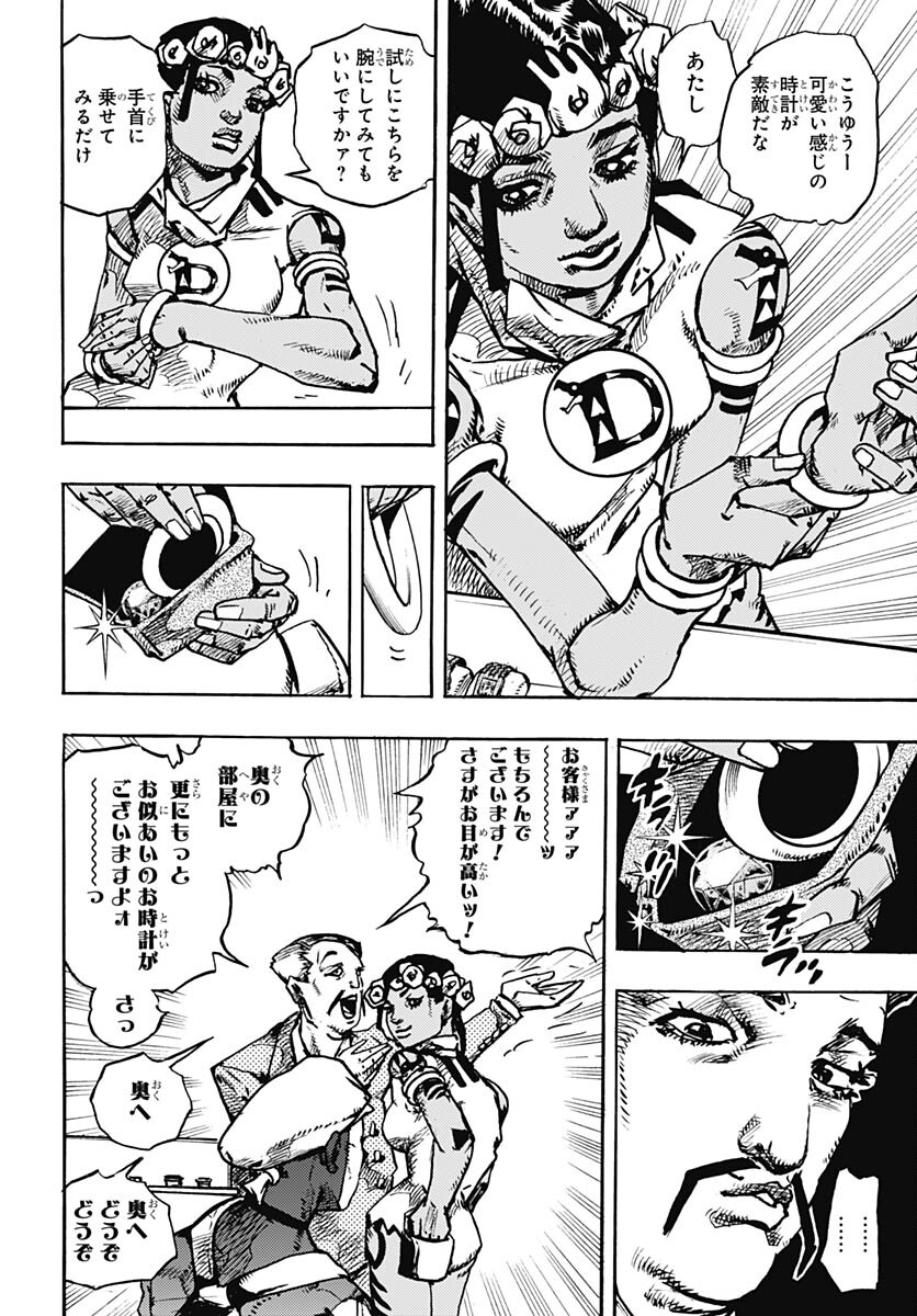 JoJo no Kimyou na Bouken Part 9: The JOJOLands Chapter 8 26ページ
