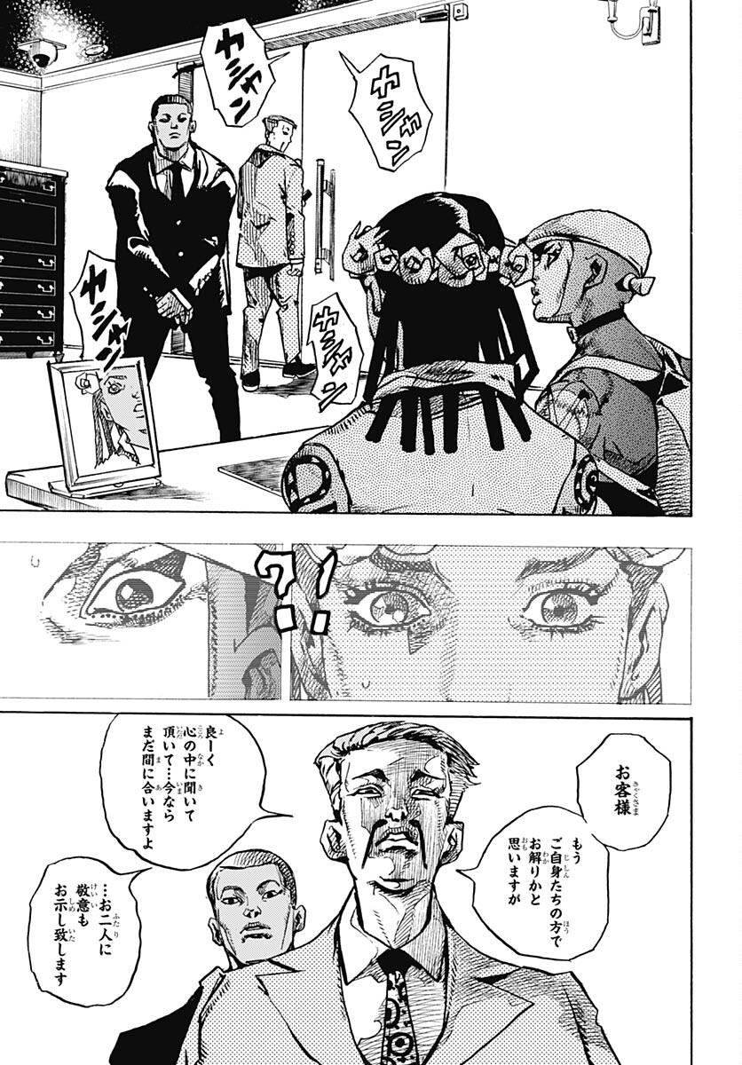 JoJo no Kimyou na Bouken Part 9: The JOJOLands Chapter 8 31ページ