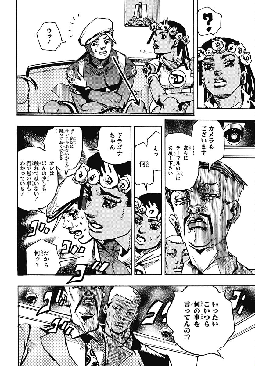 JoJo no Kimyou na Bouken Part 9: The JOJOLands Chapter 8 32ページ