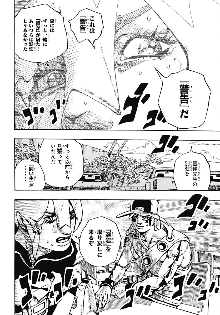 JoJo no Kimyou na Bouken Part 9: The JOJOLands Chapter 8 36ページ