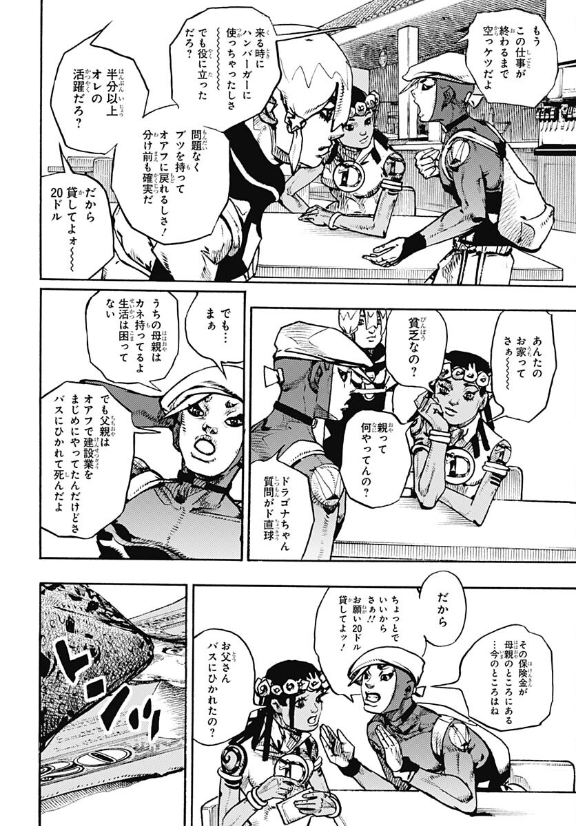 JoJo no Kimyou na Bouken Part 9: The JOJOLands Chapter 8 6ページ