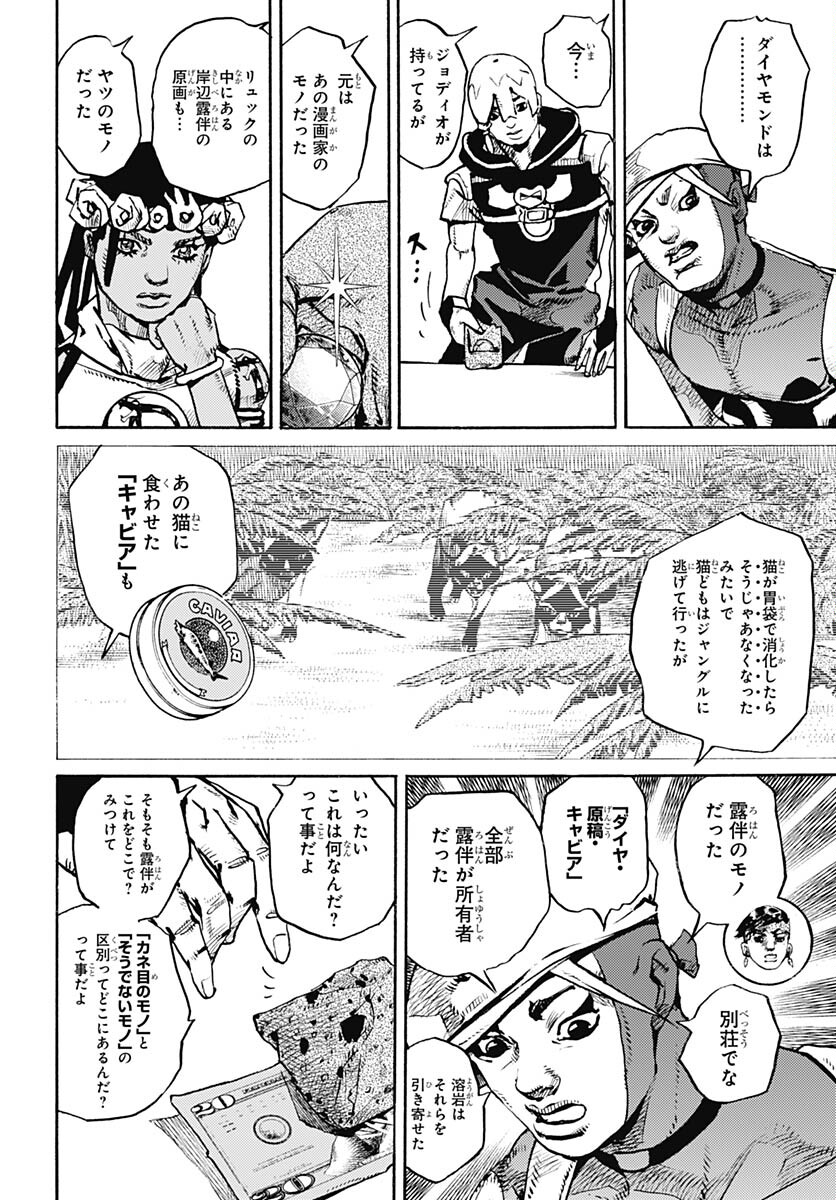 JoJo no Kimyou na Bouken Part 9: The JOJOLands Chapter 8 8ページ