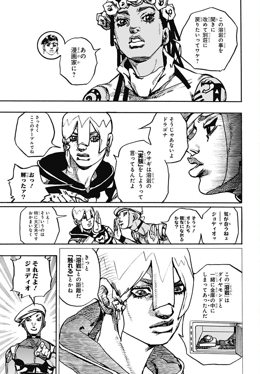 JoJo no Kimyou na Bouken Part 9: The JOJOLands Chapter 8 9ページ
