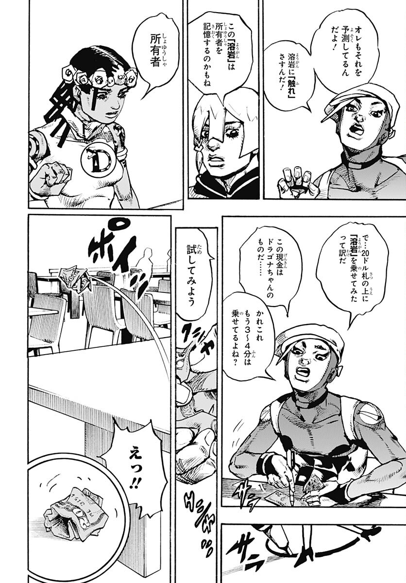 JoJo no Kimyou na Bouken Part 9: The JOJOLands Chapter 8 10ページ