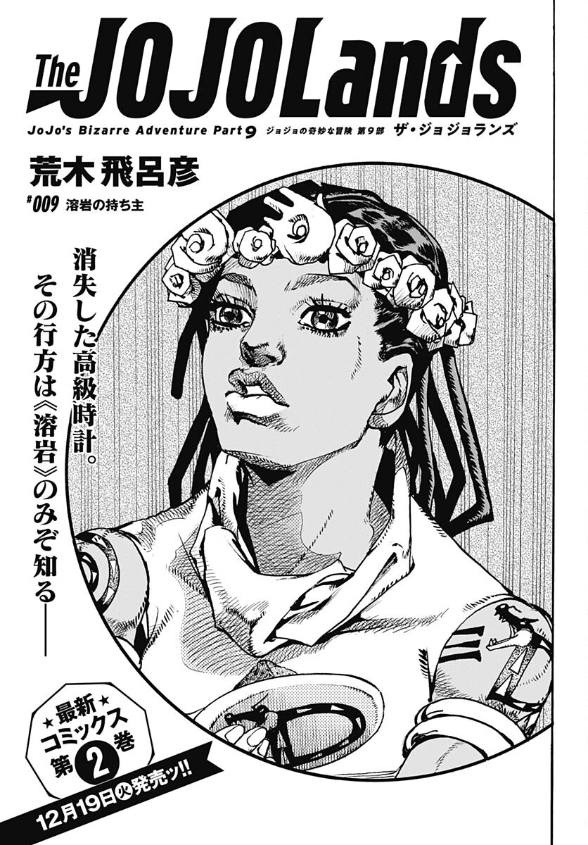 JoJo no Kimyou na Bouken Part 9: The JOJOLands Chapter 9 1ページ