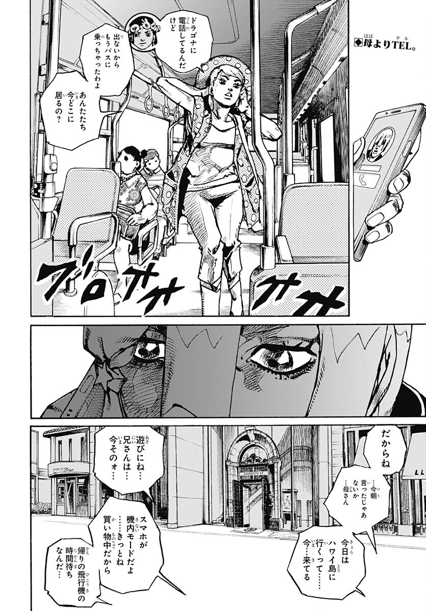 JoJo no Kimyou na Bouken Part 9: The JOJOLands Chapter 9 2ページ