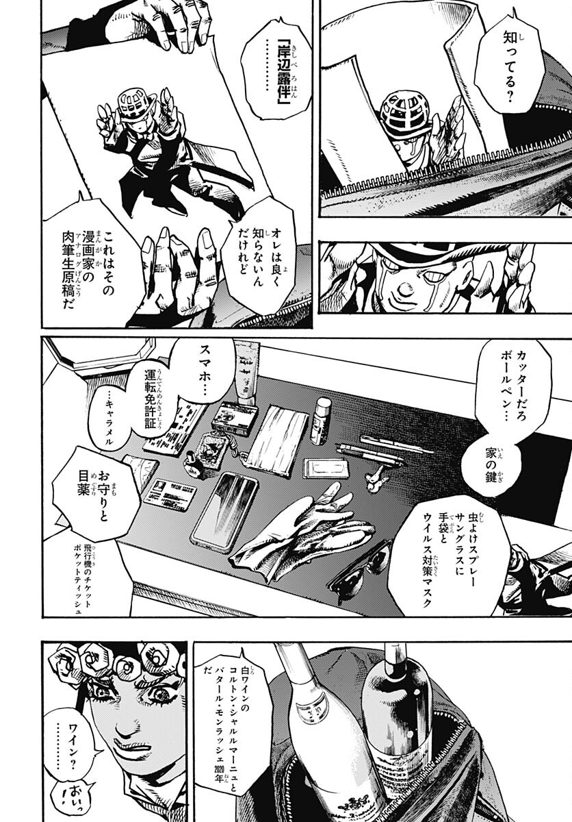 JoJo no Kimyou na Bouken Part 9: The JOJOLands Chapter 9 12ページ