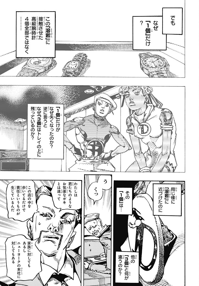 JoJo no Kimyou na Bouken Part 9: The JOJOLands Chapter 9 15ページ