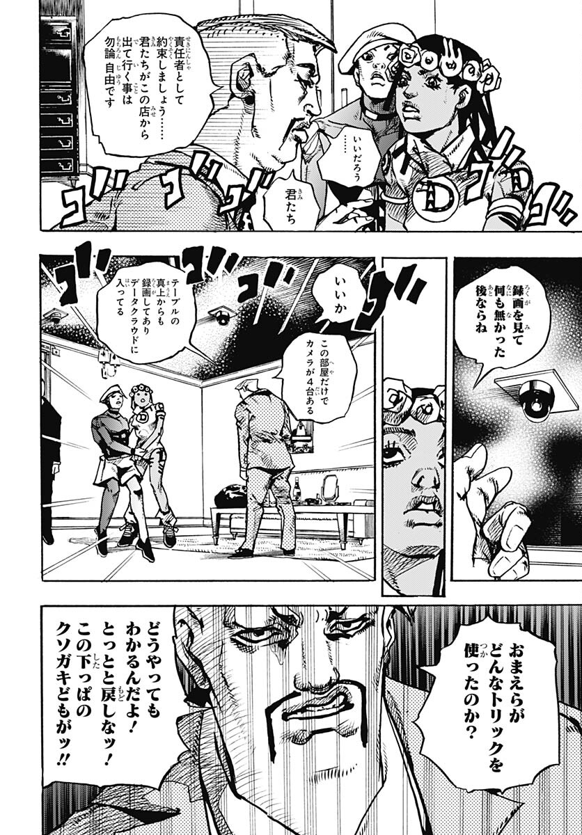 JoJo no Kimyou na Bouken Part 9: The JOJOLands Chapter 9 18ページ