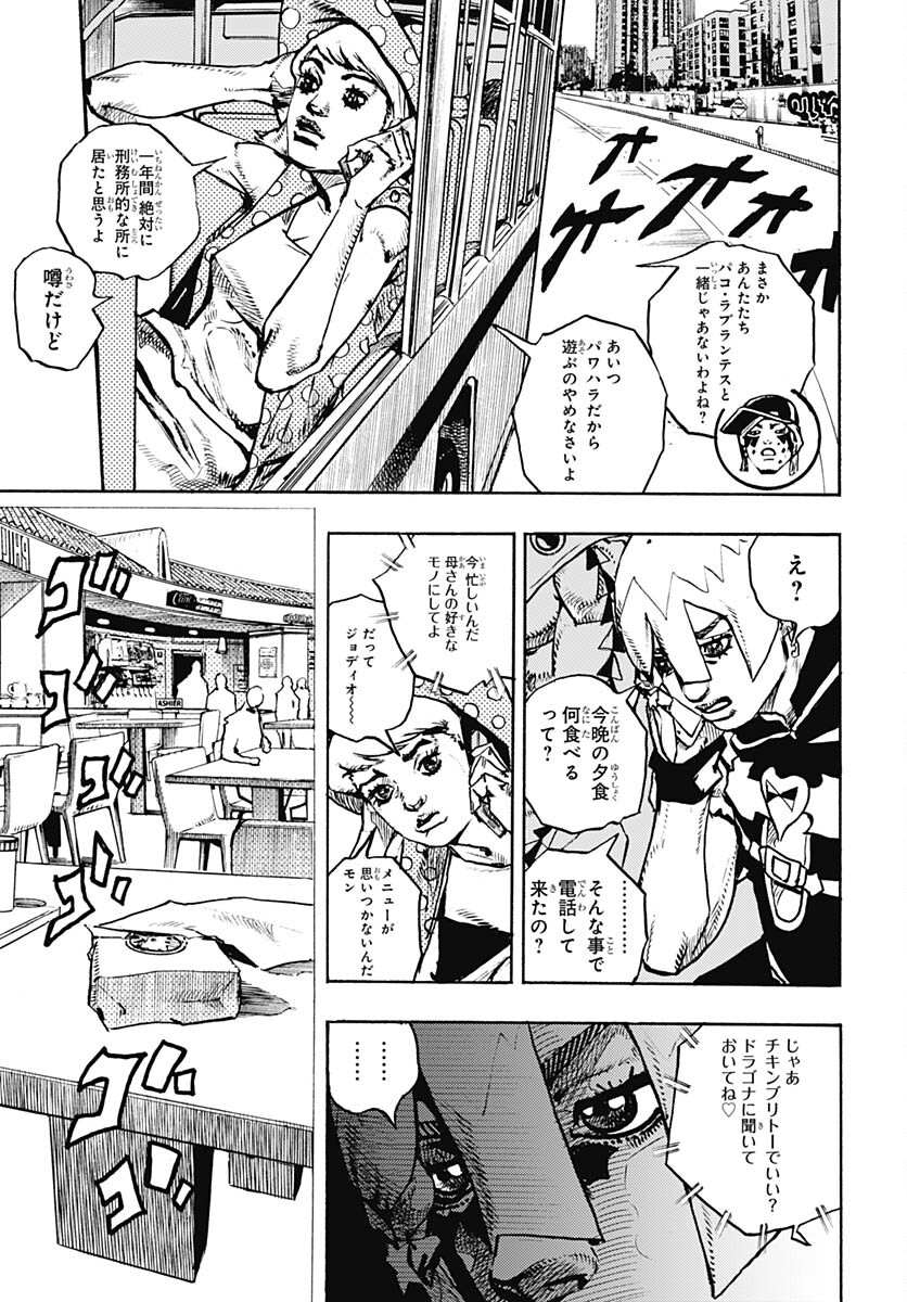 JoJo no Kimyou na Bouken Part 9: The JOJOLands Chapter 9 3ページ