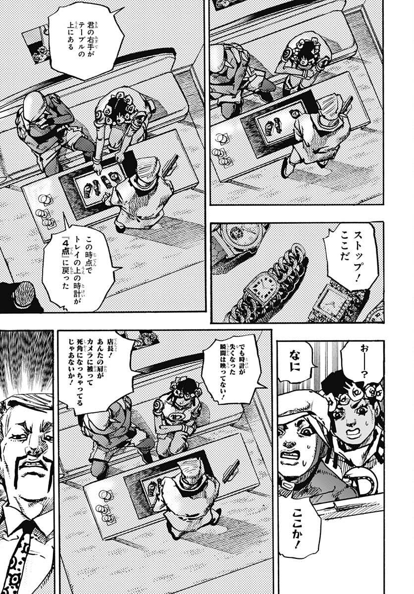 JoJo no Kimyou na Bouken Part 9: The JOJOLands Chapter 9 21ページ