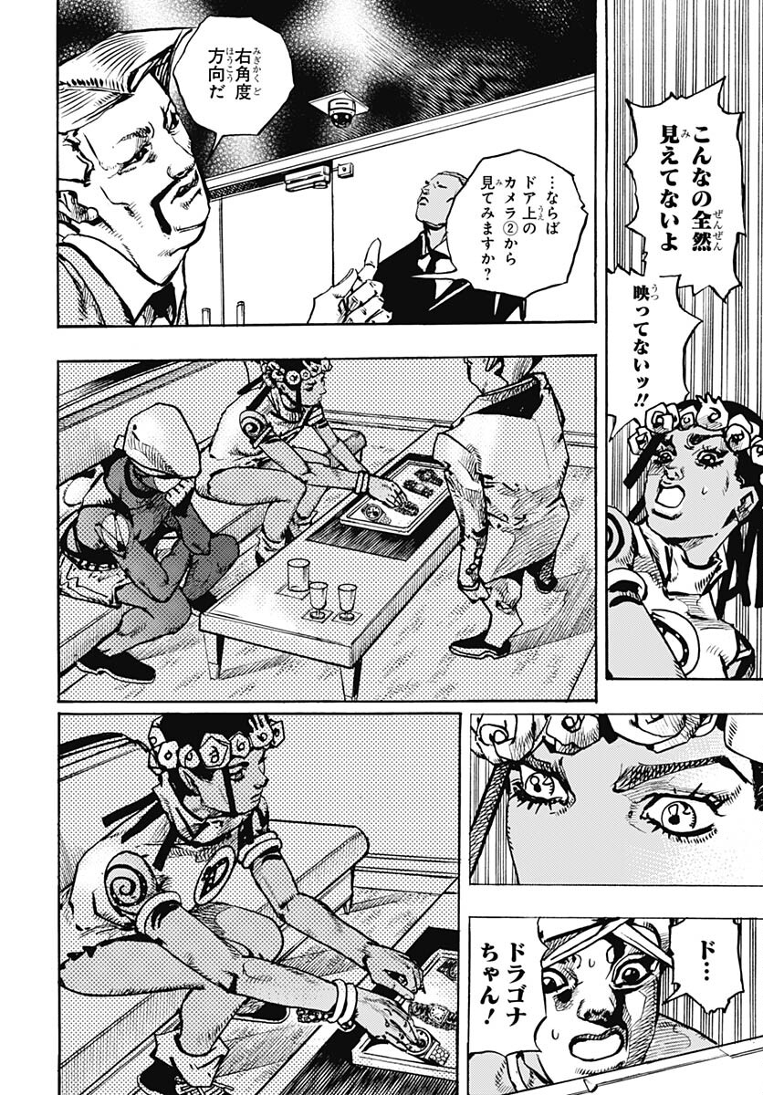 JoJo no Kimyou na Bouken Part 9: The JOJOLands Chapter 9 22ページ