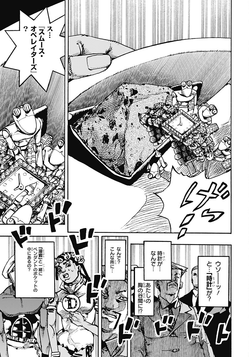 JoJo no Kimyou na Bouken Part 9: The JOJOLands Chapter 9 25ページ