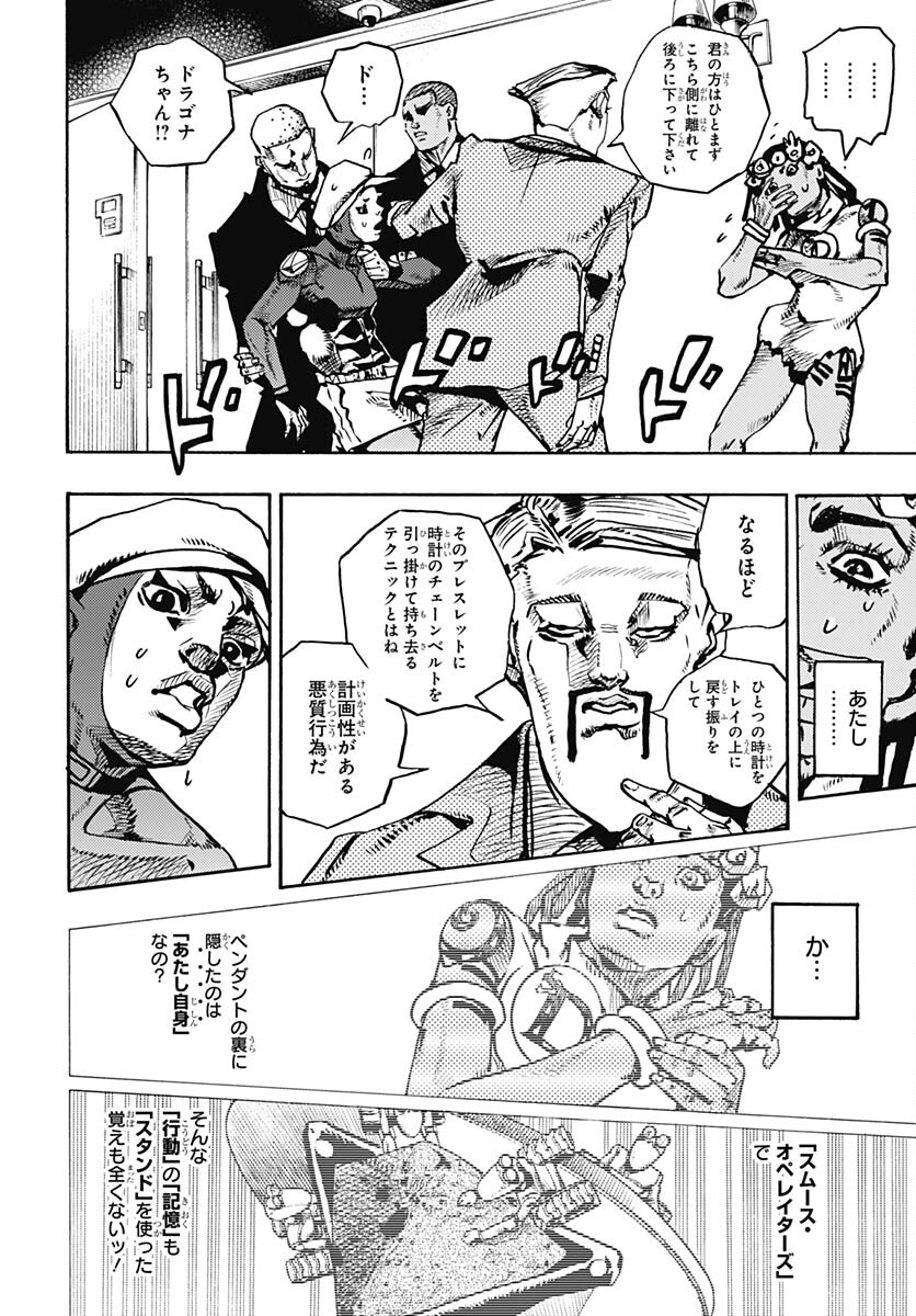 JoJo no Kimyou na Bouken Part 9: The JOJOLands Chapter 9 26ページ