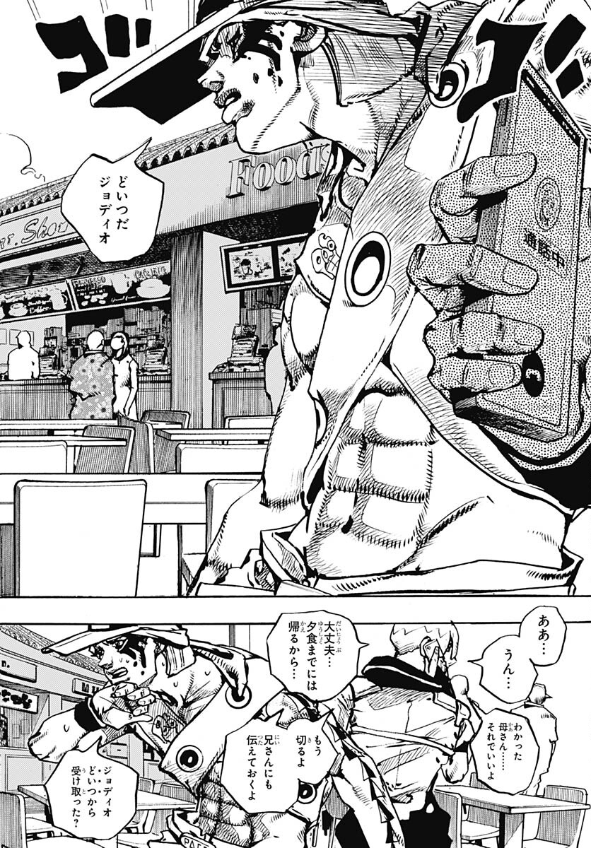 JoJo no Kimyou na Bouken Part 9: The JOJOLands Chapter 9 4ページ