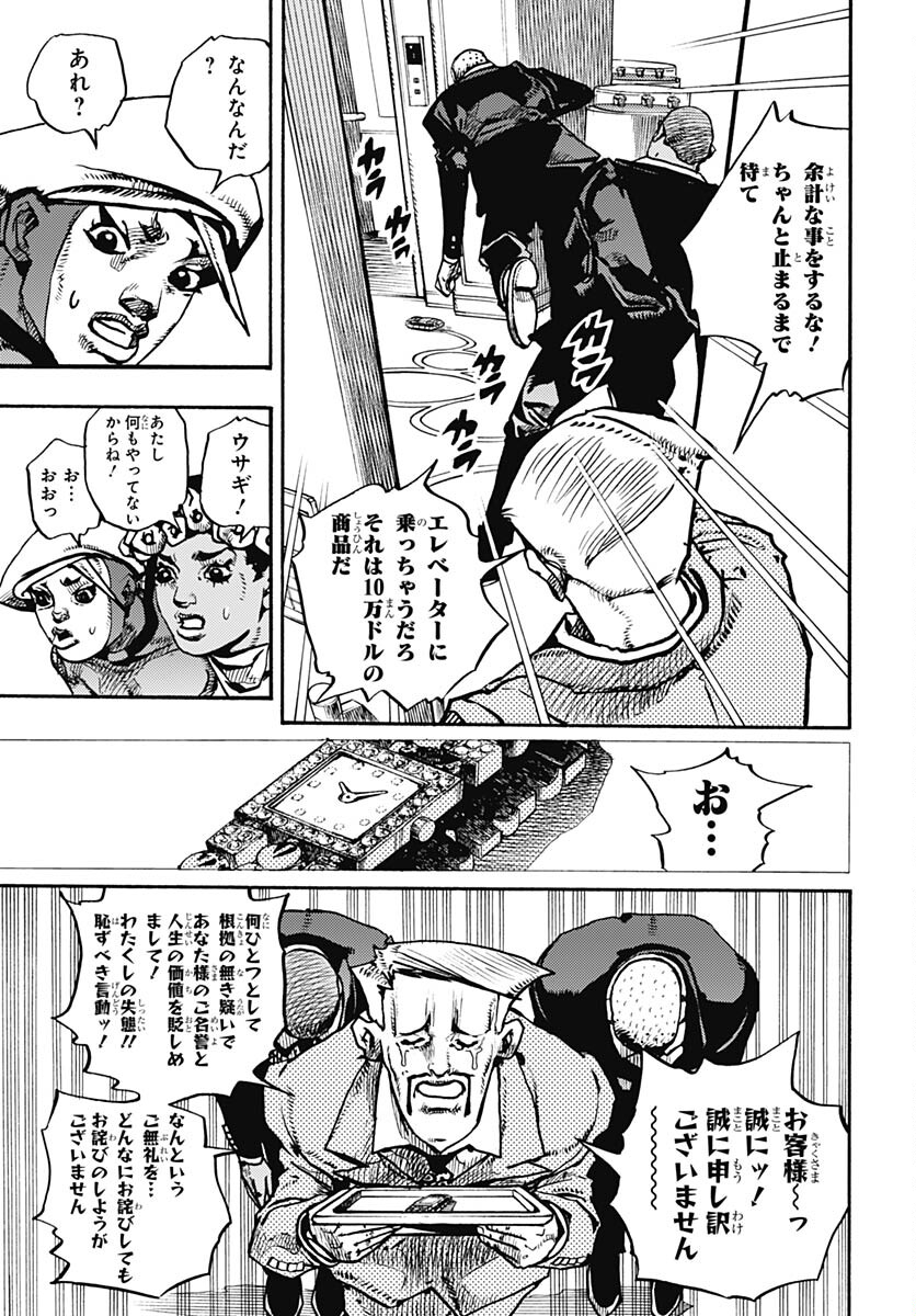 JoJo no Kimyou na Bouken Part 9: The JOJOLands Chapter 9 31ページ