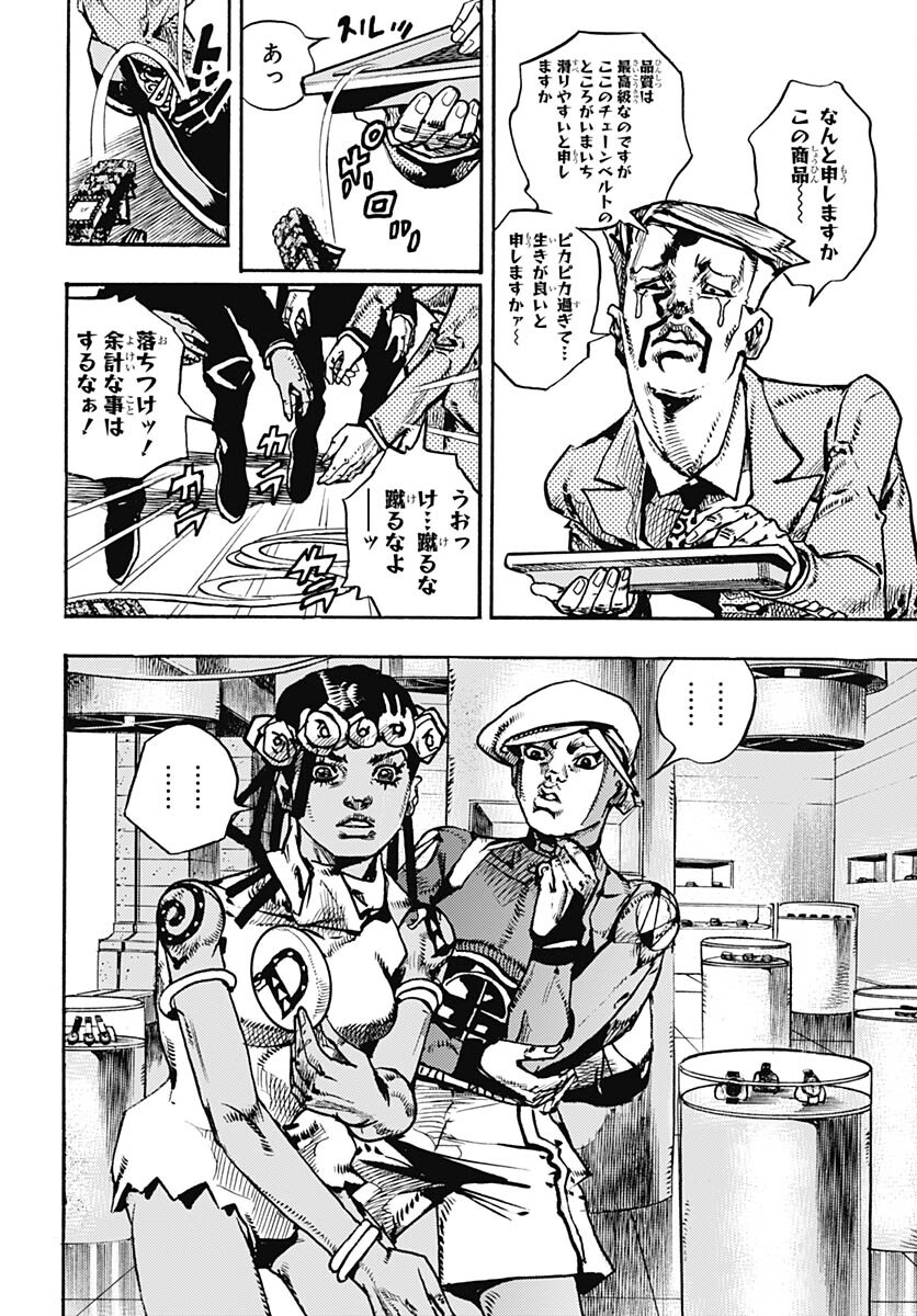 JoJo no Kimyou na Bouken Part 9: The JOJOLands Chapter 9 32ページ