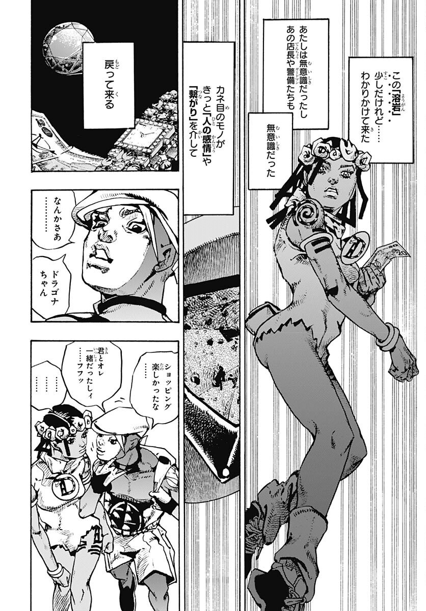 JoJo no Kimyou na Bouken Part 9: The JOJOLands Chapter 9 34ページ