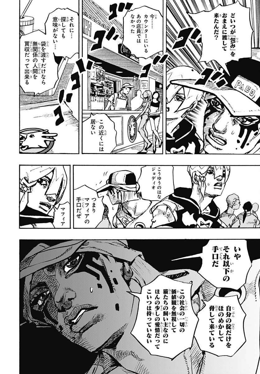 JoJo no Kimyou na Bouken Part 9: The JOJOLands Chapter 9 6ページ