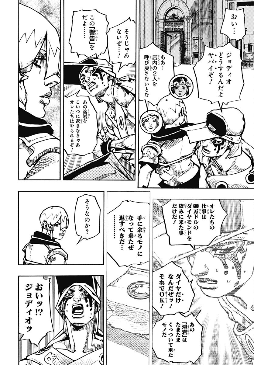 JoJo no Kimyou na Bouken Part 9: The JOJOLands Chapter 9 8ページ