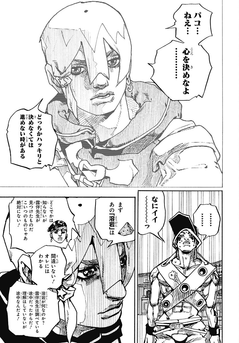 JoJo no Kimyou na Bouken Part 9: The JOJOLands Chapter 9 9ページ