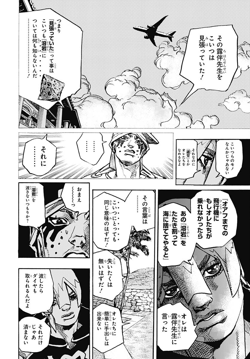 JoJo no Kimyou na Bouken Part 9: The JOJOLands Chapter 9 10ページ