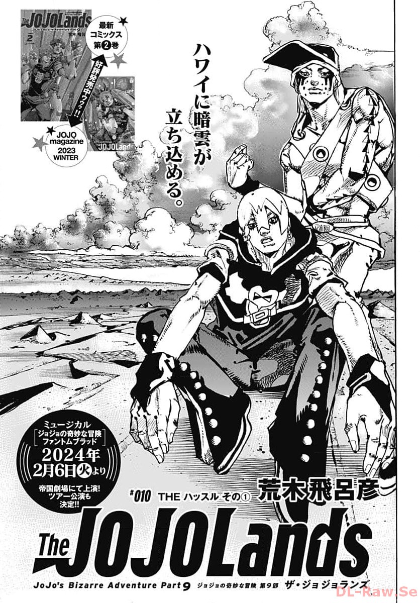 JoJo no Kimyou na Bouken Part 9: The JOJOLands Chapter 10 1ページ