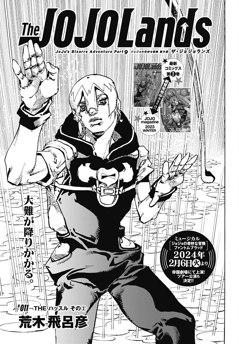 JoJo no Kimyou na Bouken Part 9: The JOJOLands Chapter 11 1ページ