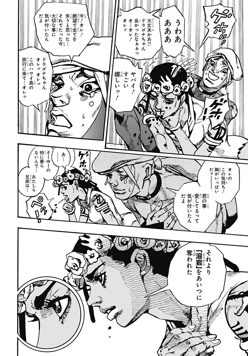 JoJo no Kimyou na Bouken Part 9: The JOJOLands Chapter 11 4ページ