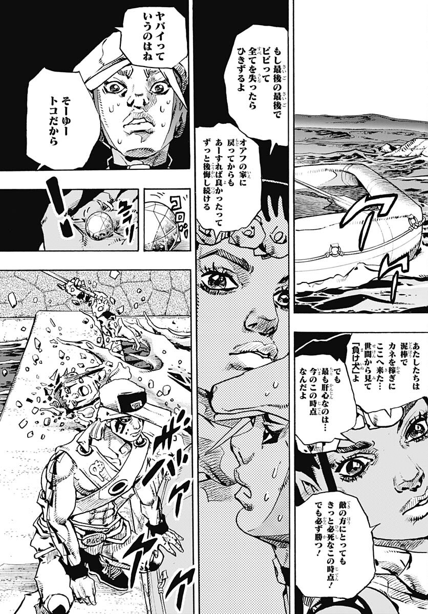 JoJo no Kimyou na Bouken Part 9: The JOJOLands Chapter 11 31ページ