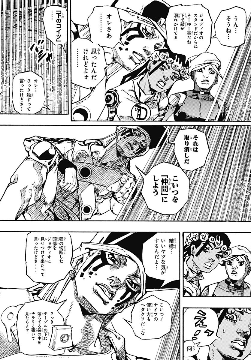 JoJo no Kimyou na Bouken Part 9: The JOJOLands Chapter 11 47ページ