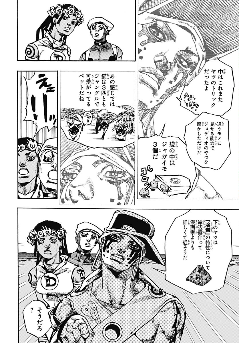 JoJo no Kimyou na Bouken Part 9: The JOJOLands Chapter 11 48ページ
