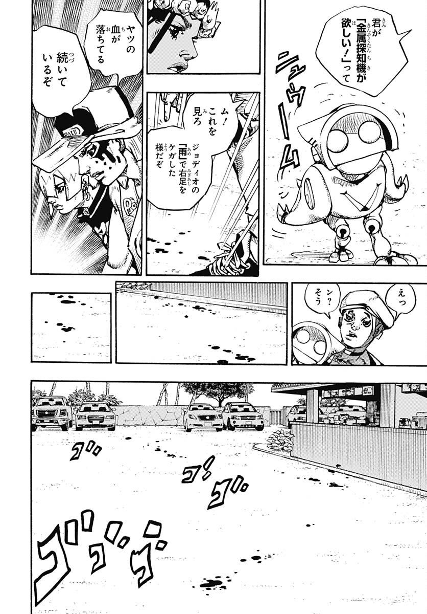 JoJo no Kimyou na Bouken Part 9: The JOJOLands Chapter 11 8ページ