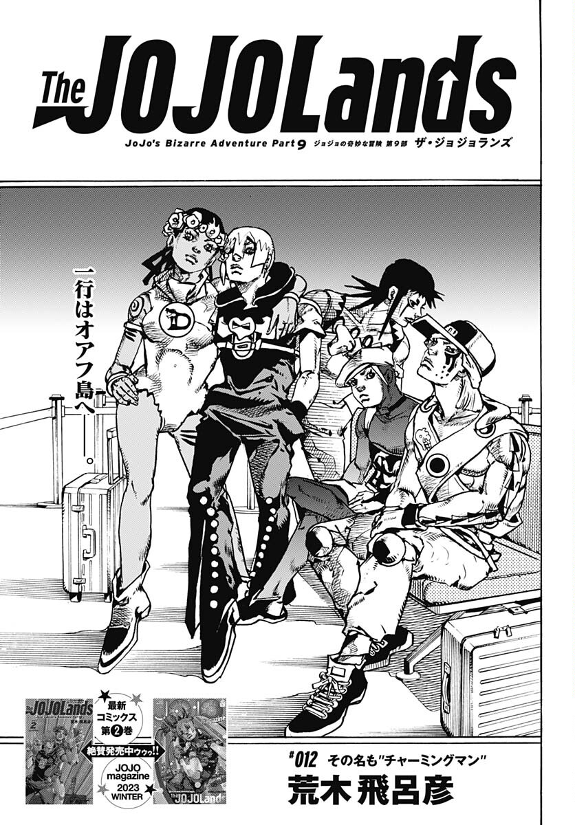 JoJo no Kimyou na Bouken Part 9: The JOJOLands Chapter 12 1ページ