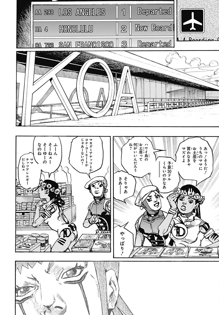JoJo no Kimyou na Bouken Part 9: The JOJOLands Chapter 12 12ページ