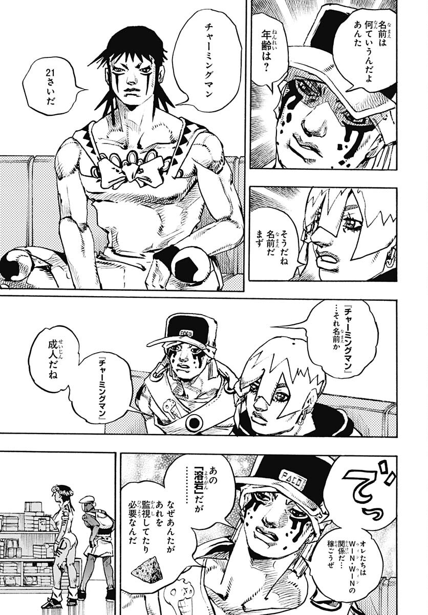 JoJo no Kimyou na Bouken Part 9: The JOJOLands Chapter 12 15ページ
