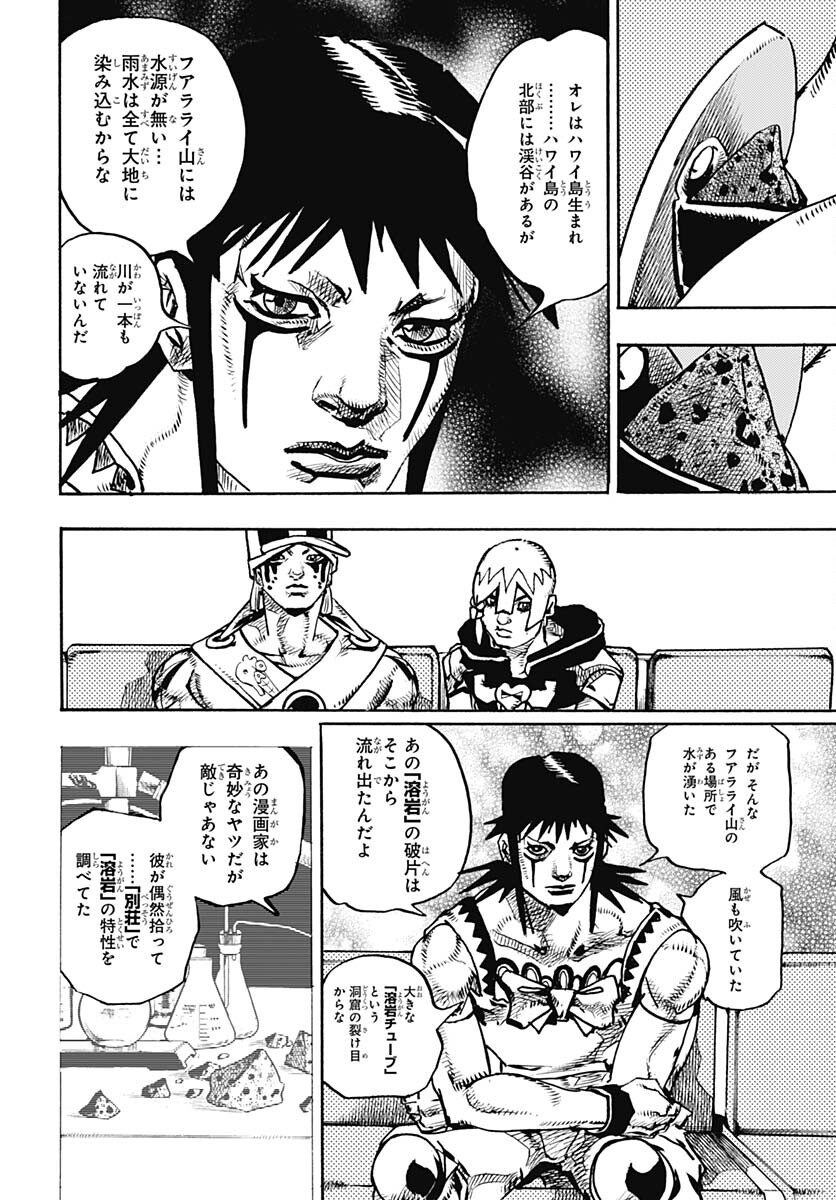 JoJo no Kimyou na Bouken Part 9: The JOJOLands Chapter 12 16ページ