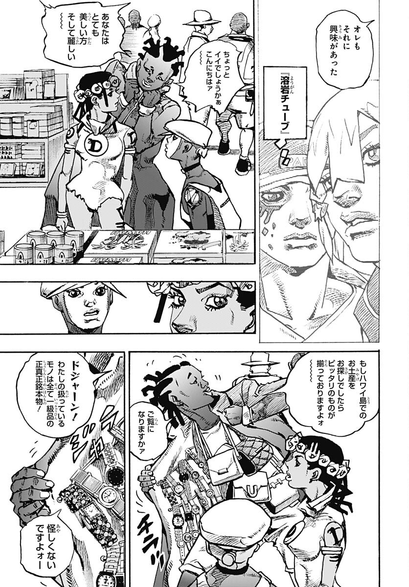 JoJo no Kimyou na Bouken Part 9: The JOJOLands Chapter 12 17ページ
